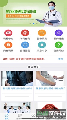 乡医学堂app安卓版截图2