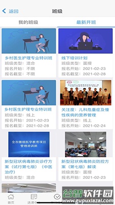 乡医学堂app安卓版截图3