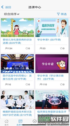 乡医学堂app安卓版截图4