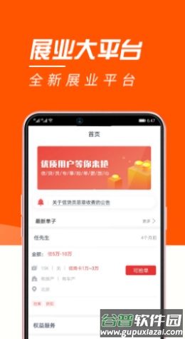 江湖救急展业app截图1