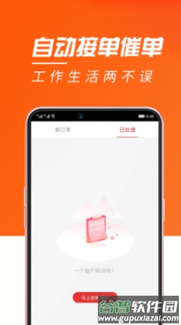 江湖救急展业app截图2