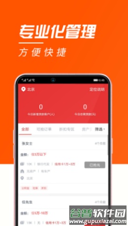 江湖救急展业app截图3