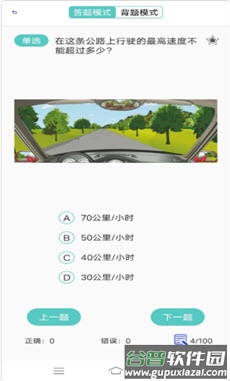 驾照易考通app截图2