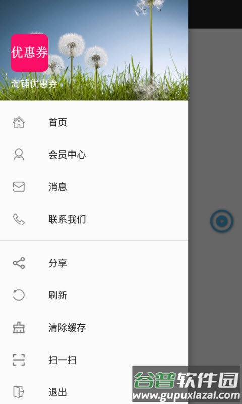 淘铺优惠券app截图1