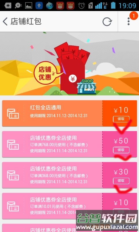 淘铺优惠券app截图3