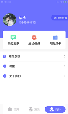 农逸智工app截图1