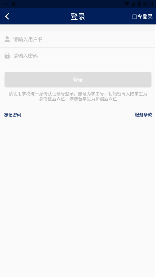 我的珠科app下载截图2