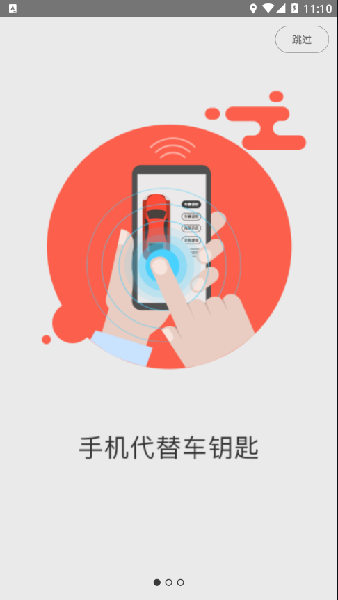 翼圣控车app截图1