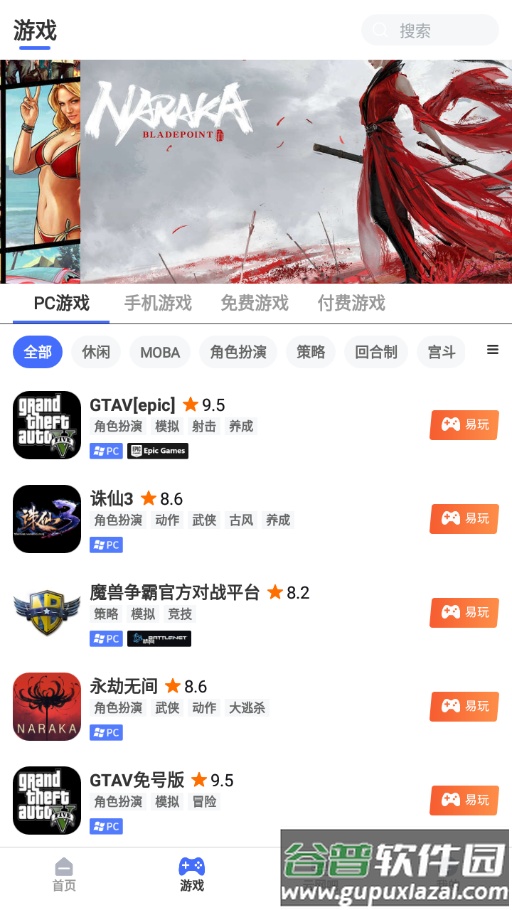 易点玩云游戏app截图2