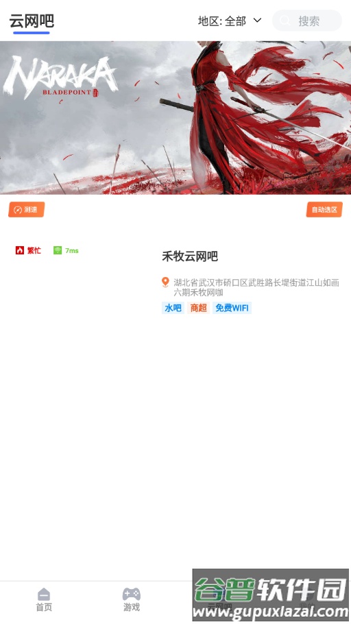 易点玩云游戏app截图3