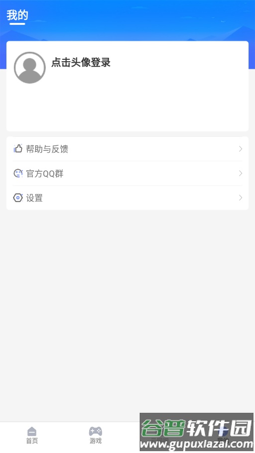 易点玩云游戏app截图4