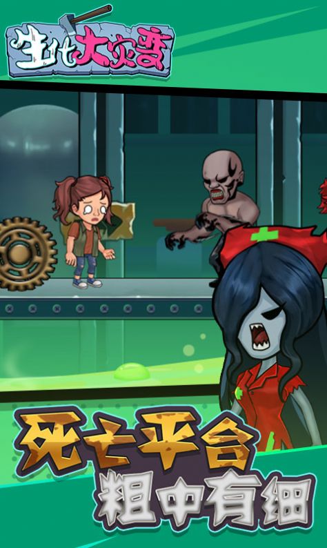 生化大灾变游戏截图1