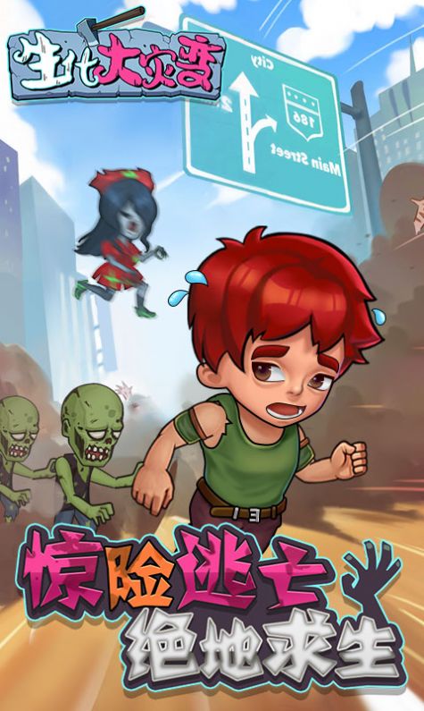 生化大灾变游戏截图3