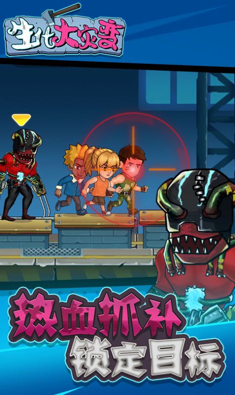 生化大灾变游戏截图4