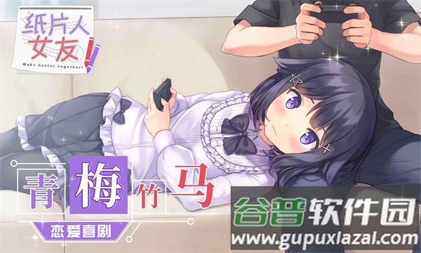 纸片人女友手游最新版下载截图2