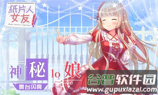 纸片人女友手游最新版下载截图3