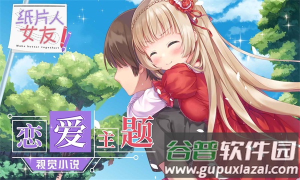 纸片人女友手游最新版下载截图4