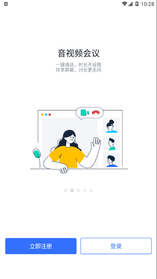润工作3.0app截图2