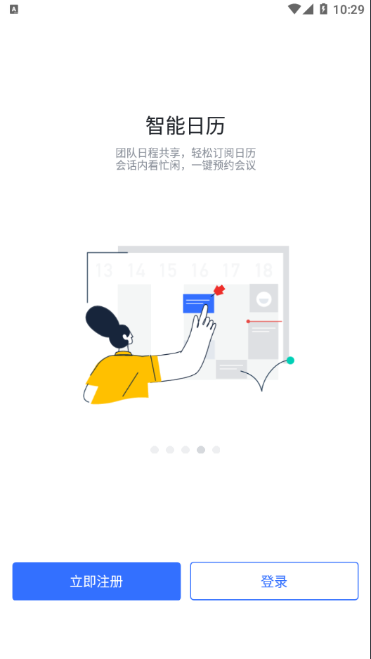 润工作3.0app截图4