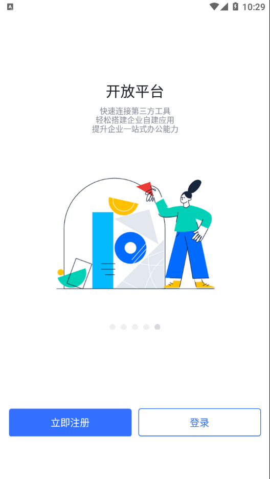 润工作3.0app截图5