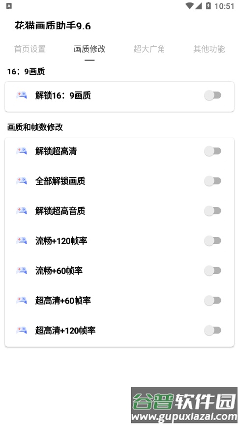 花猫画质助手9.6安卓版截图2