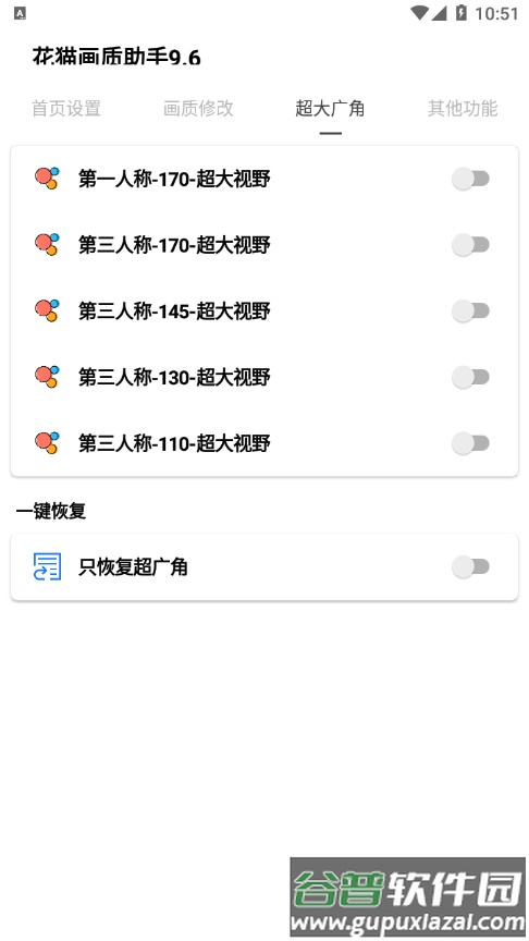 花猫画质助手9.6安卓版截图3