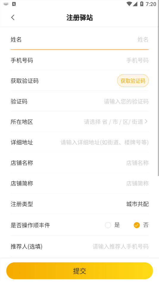 驿收发app截图2