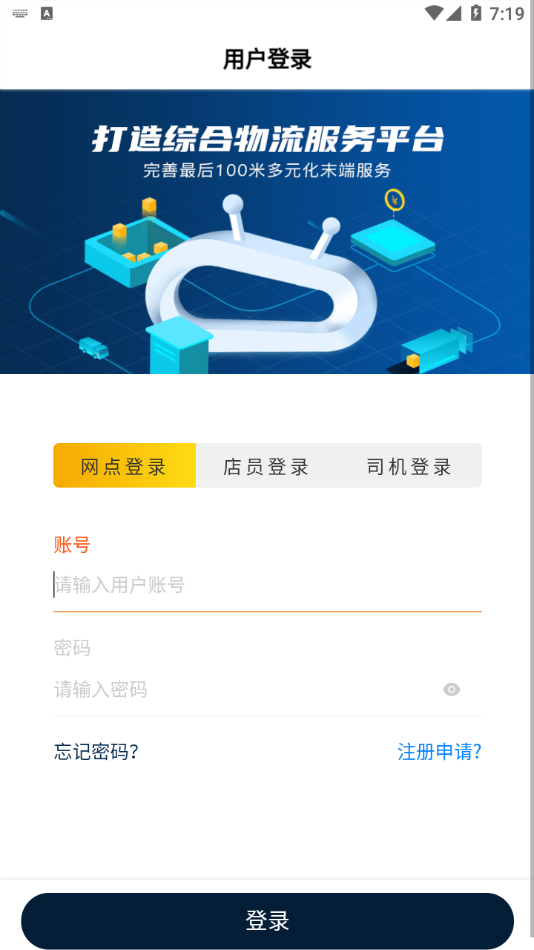 驿收发app截图3