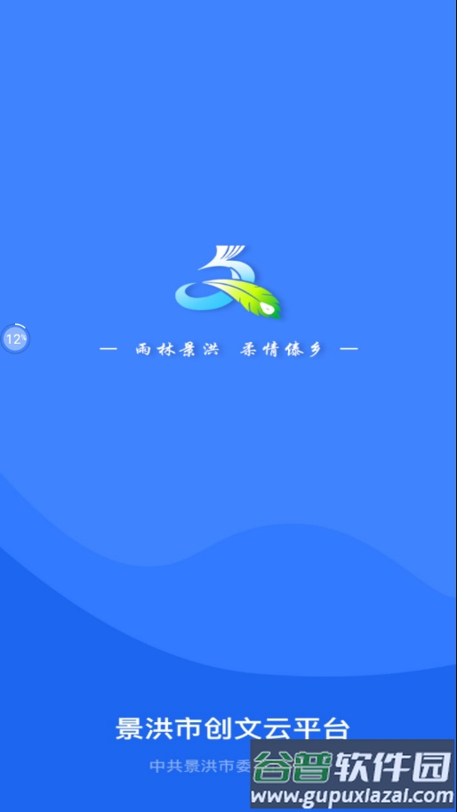 文明景洪app截图1
