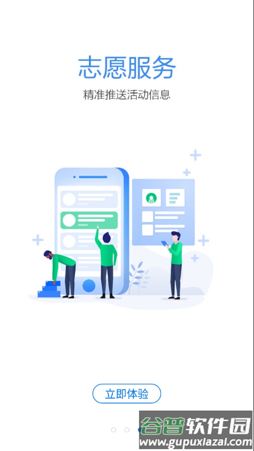 文明景洪app截图4