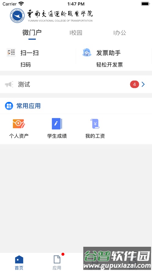 云南交运院app截图2