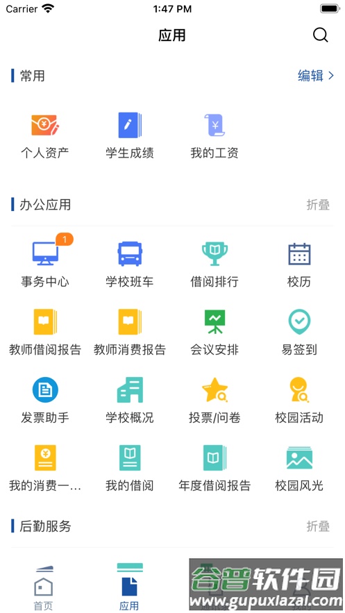 云南交运院app截图3
