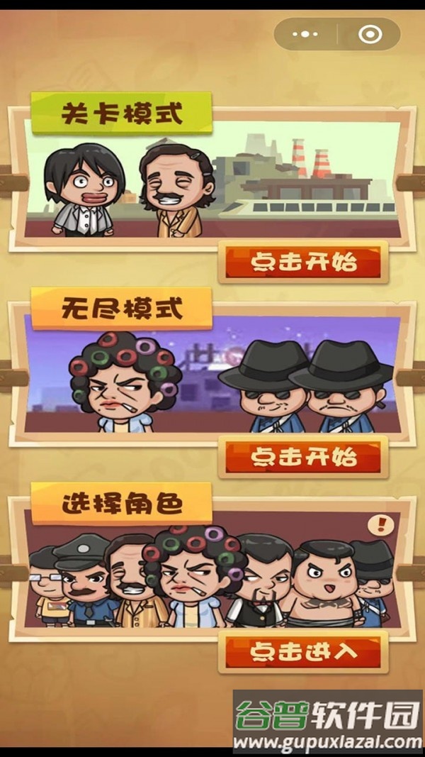 正义的我游戏截图3