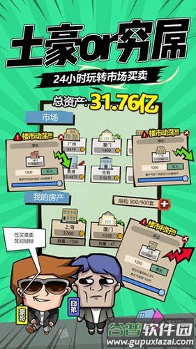 包租婆来了官方版截图2