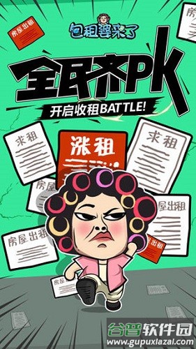 包租婆来了官方版截图3