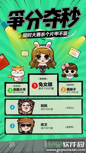 包租婆来了官方版截图4