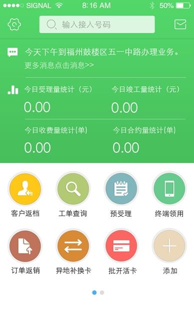 翼销售app截图2