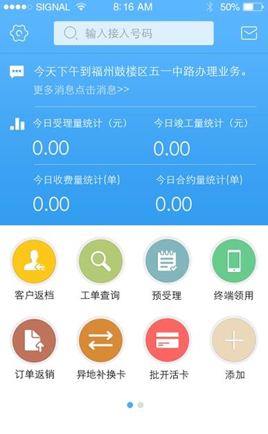 翼销售app截图3