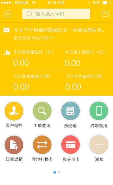 翼销售app截图4