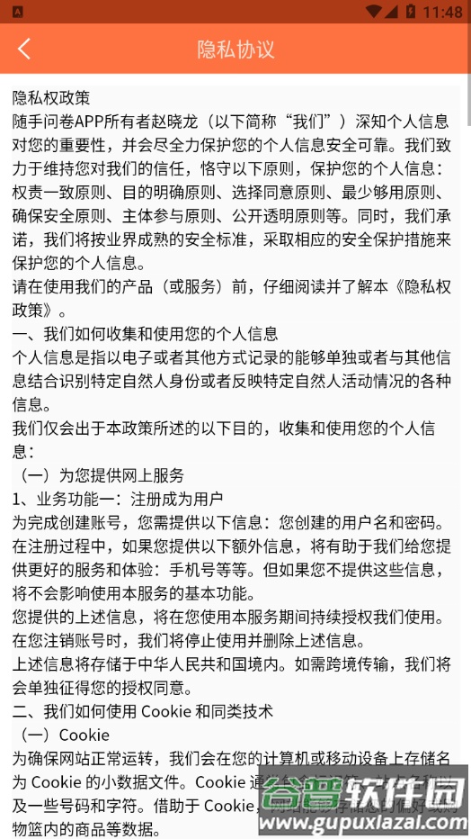 随手问卷app截图4