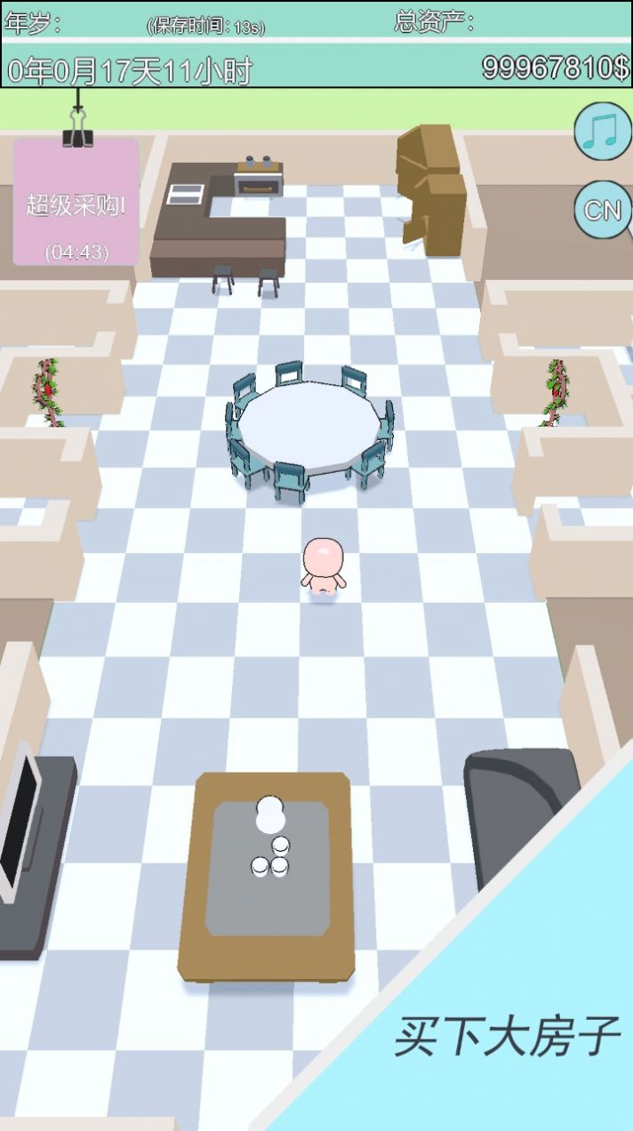 买个大房子游戏截图2