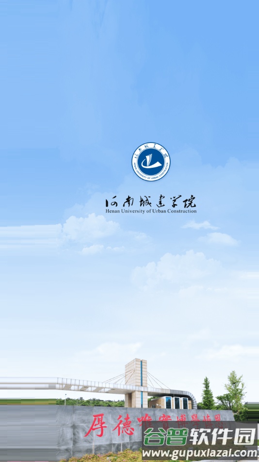 我i城建app截图1