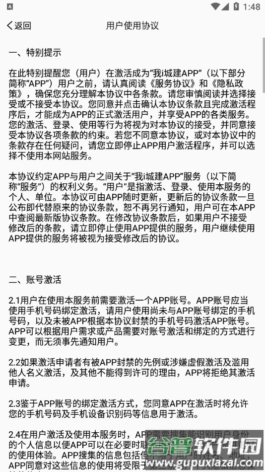 我i城建app截图4