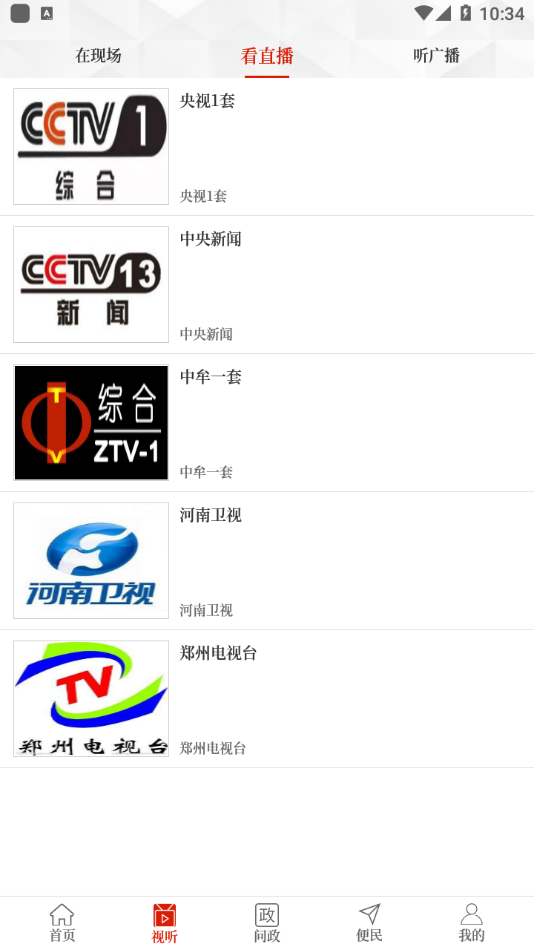 云上中牟客户端截图1
