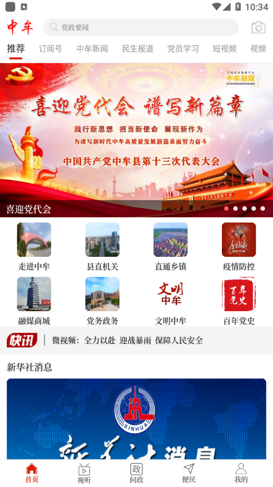 云上中牟客户端截图2