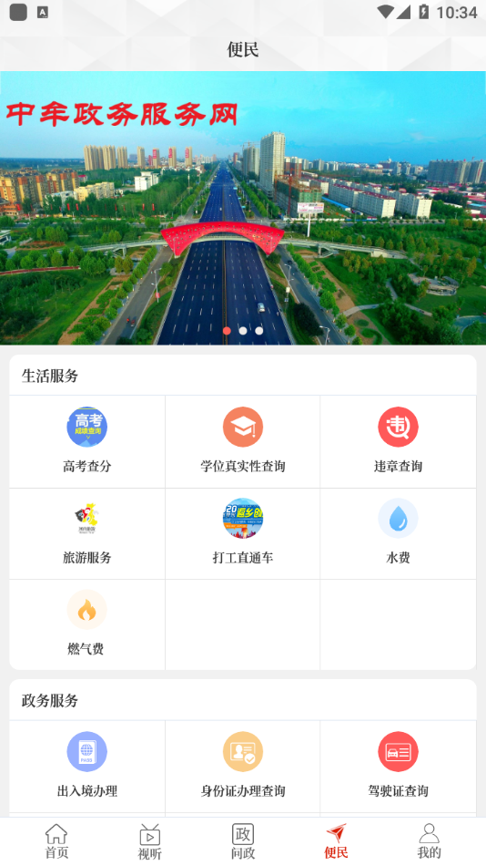 云上中牟客户端截图3