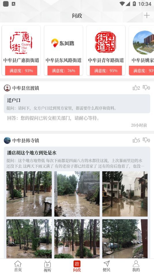 云上中牟客户端截图4