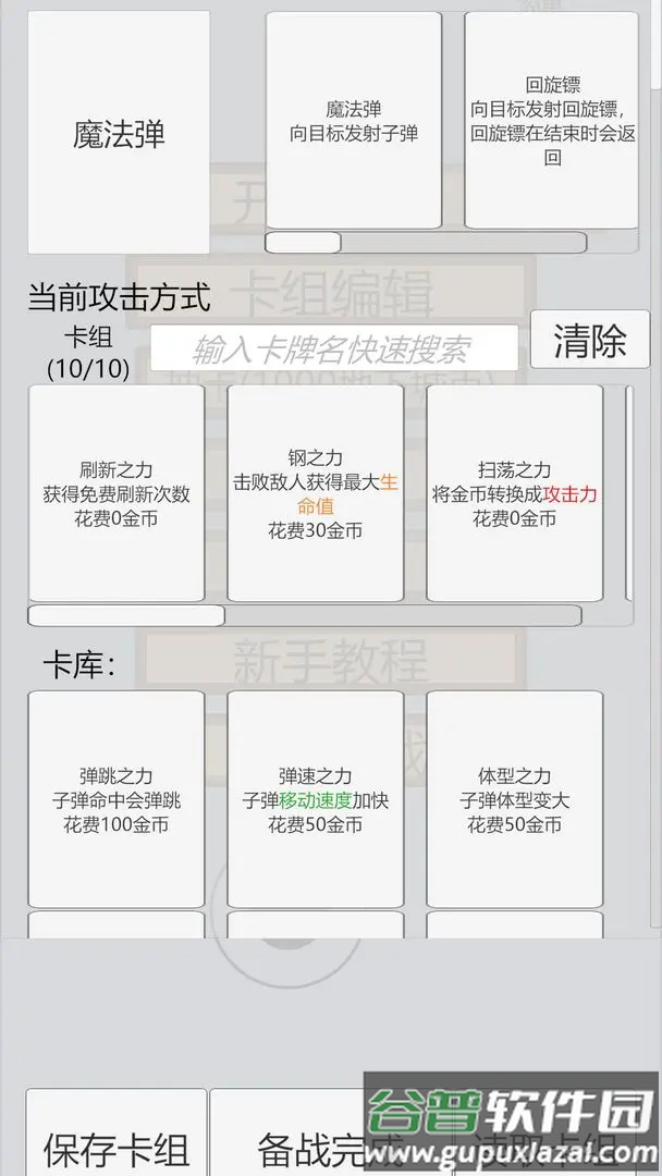 萌萌地下城2手游截图3