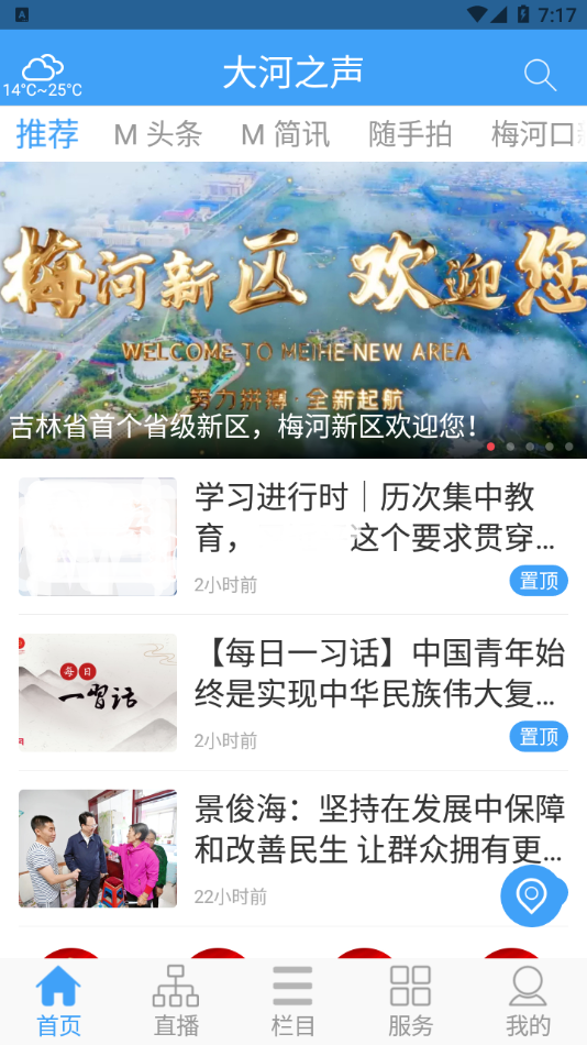 大河之声app截图1