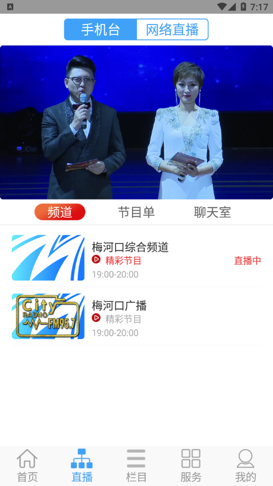 大河之声app截图2
